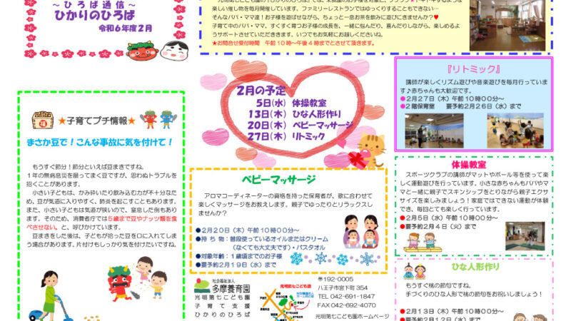 ひろば通信　２月号