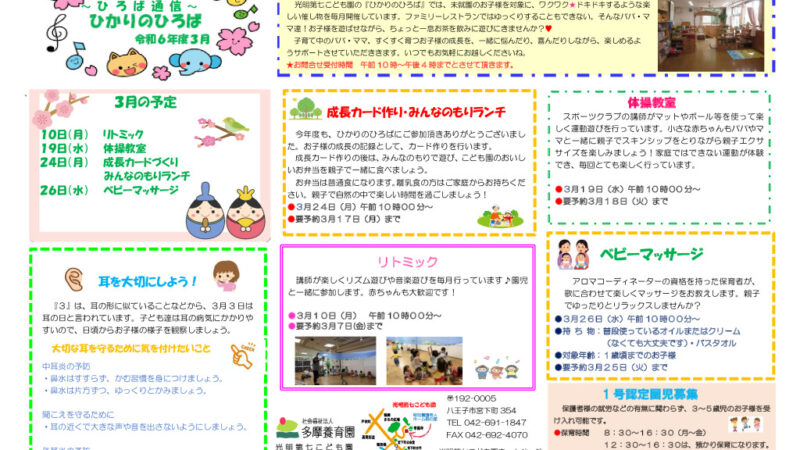 ひろば通信　３月号