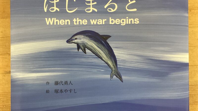 終戦の日