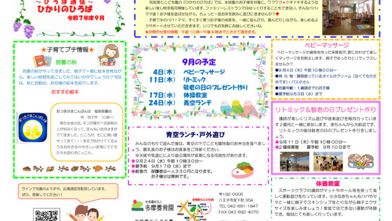 ひろば通信9月