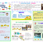 ８月のおたより（ひかりのひろば）のサムネイル