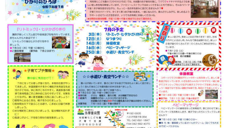 ひろば通信7月
