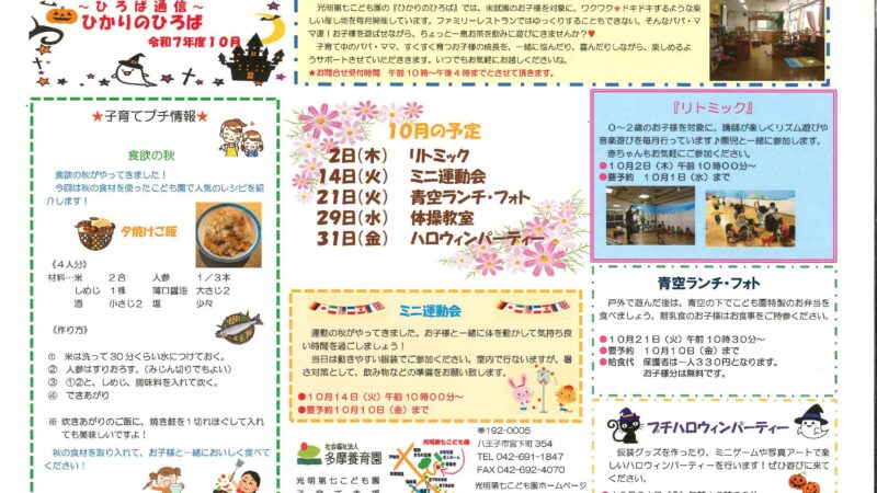 ひろば通信10月