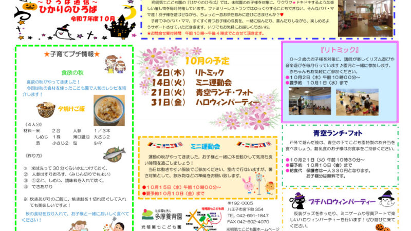 ひろば通信10月