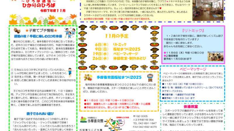 ひろば通信11月