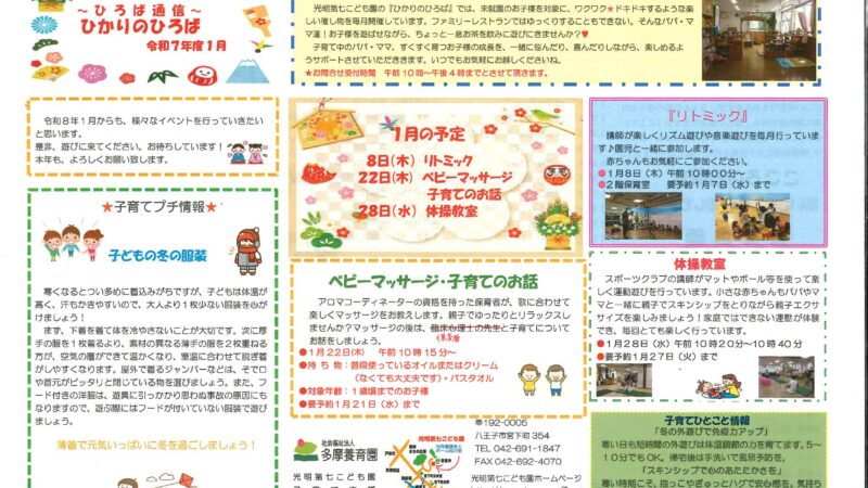 ひろば通信1月号