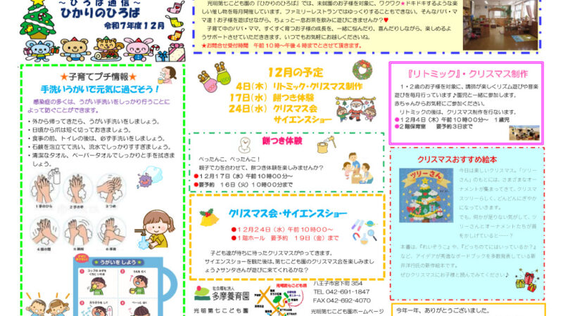 ひろば通信12月