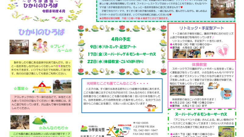 ひろば通信4月