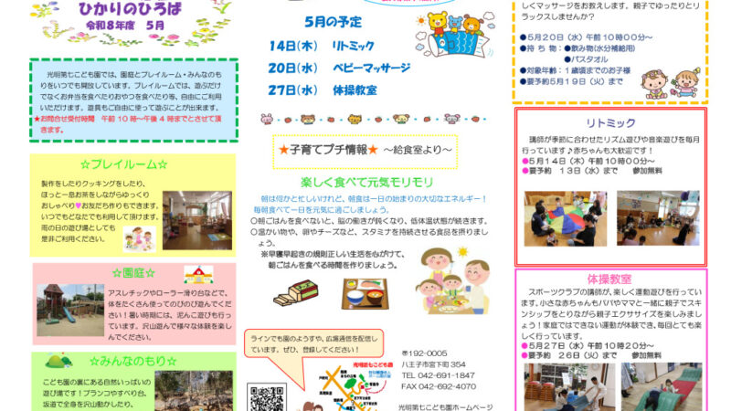 ひろば通信5月