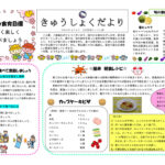 令和8年度４月きゅうしょくだよりのサムネイル