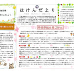 令和8年４月ほけんだよりのサムネイル