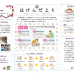令和８年５月ほけんだより　のサムネイル