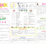 令和8年度光の子4月号のサムネイル