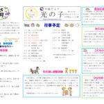 令和８年度光の子5月号のサムネイル