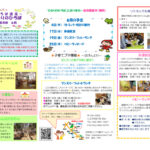令和８・６月のおたよりのサムネイル