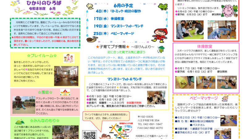 ひろば通信6月
