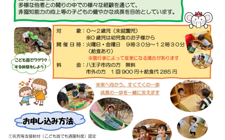 誰でも通園実施中