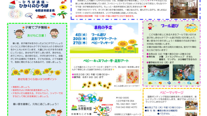 ひろば通信8月