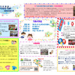 令和８・７月のおたよりのサムネイル