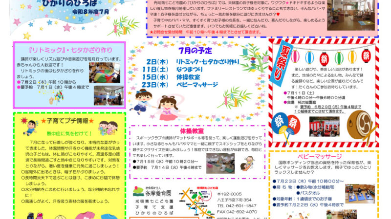ひろば通信7月