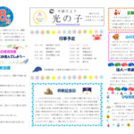 令和8年度光の子8月号のサムネイル