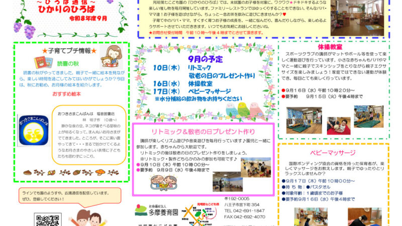ひろば通信9月