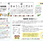 きゅうしょくだより ８月のサムネイル